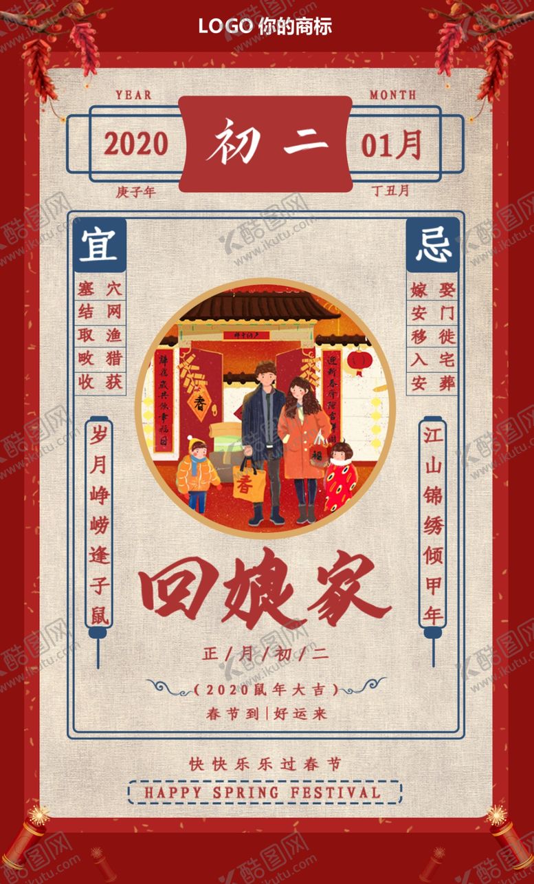 编号：69708709130722398145【酷图网】源文件下载-新年