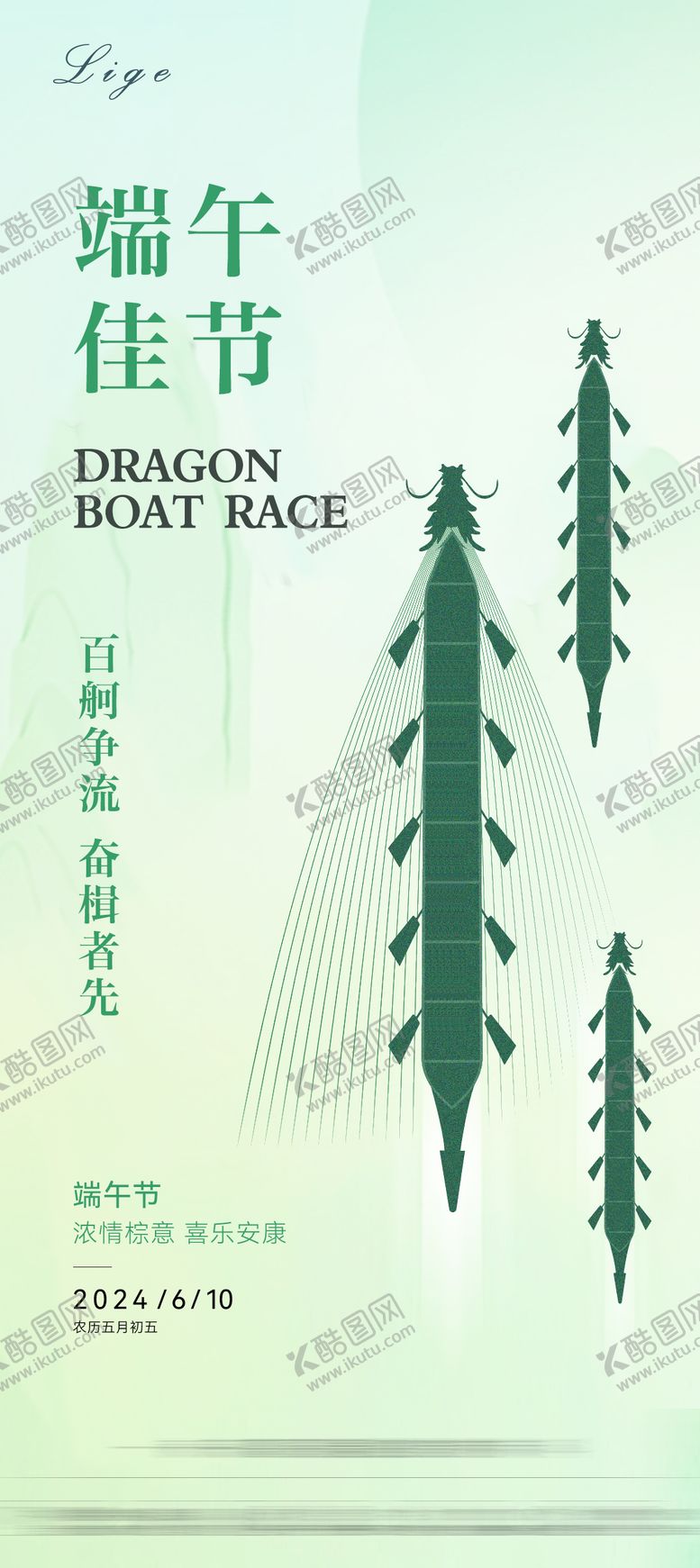 编号：58475111302239375874【酷图网】源文件下载-端午节节气海报