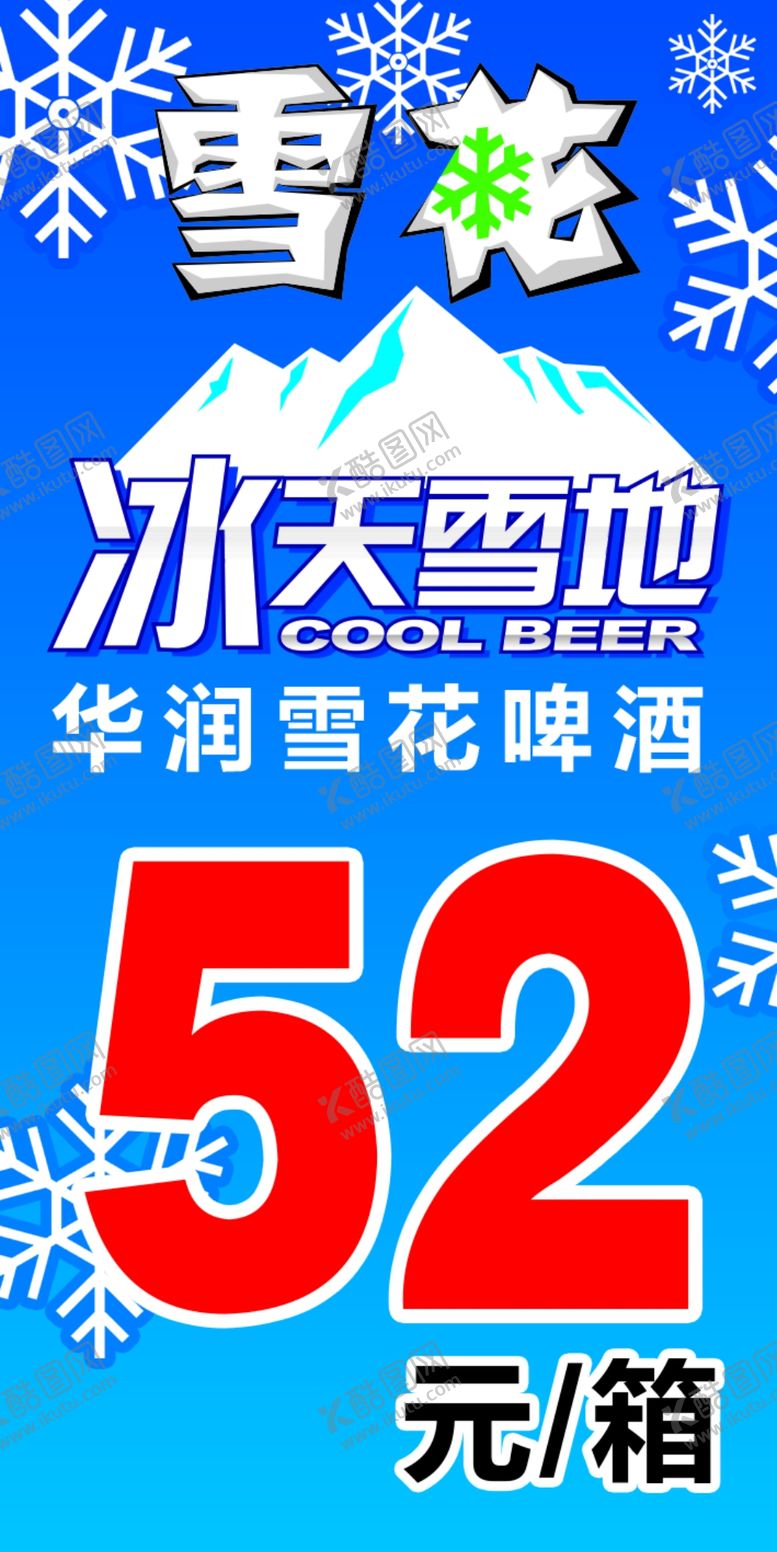 编号：98865410210727353640【酷图网】源文件下载-雪花冰天雪地