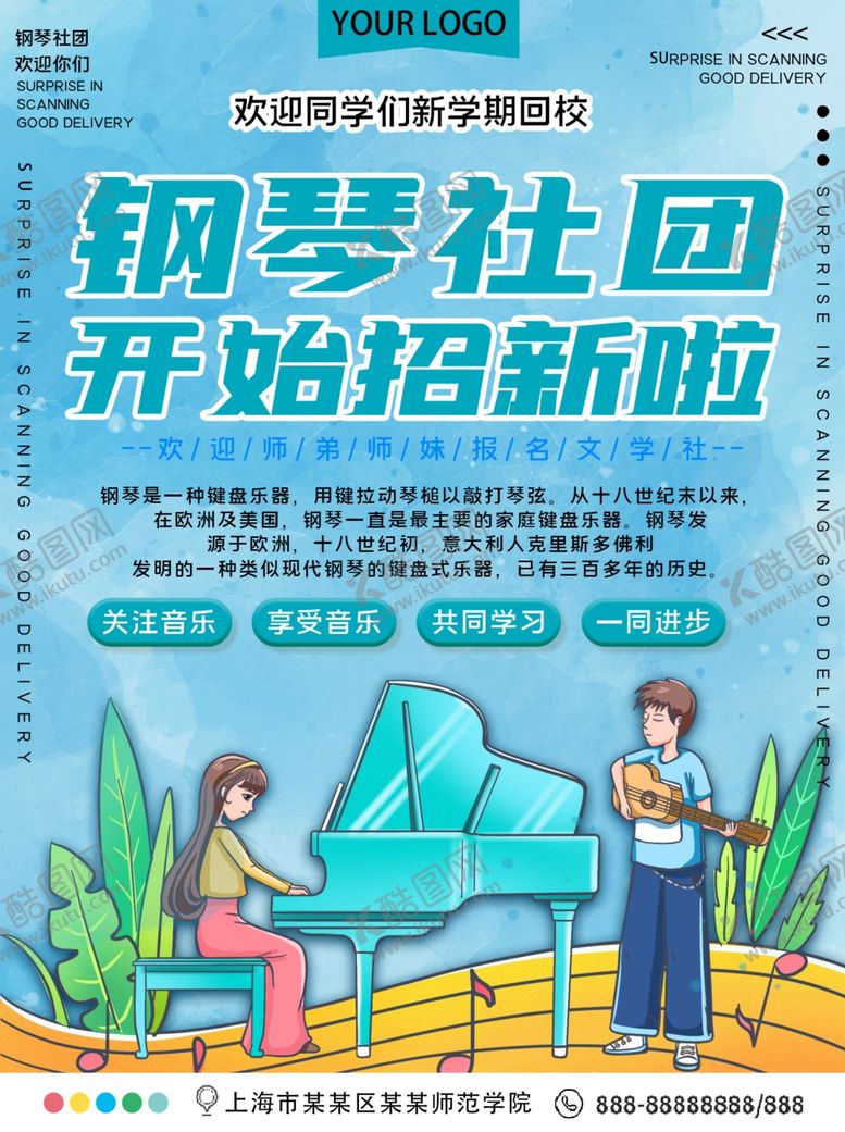 编号：21905406231456081932【酷图网】源文件下载-社团招新