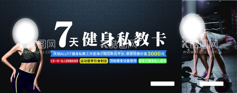 编号：34908109152241288293【酷图网】源文件下载-健身私教券