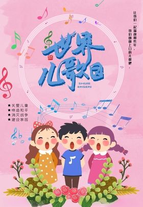 世界儿歌日儿童唱歌插画图片