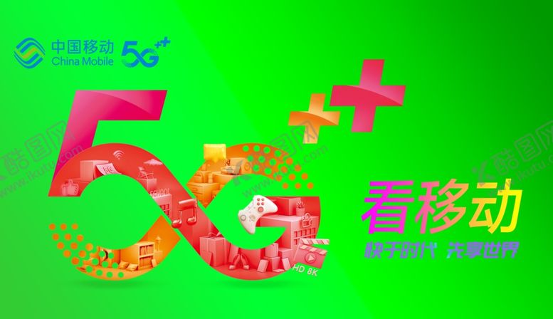编号：67098009261438505097【酷图网】源文件下载-移动5G