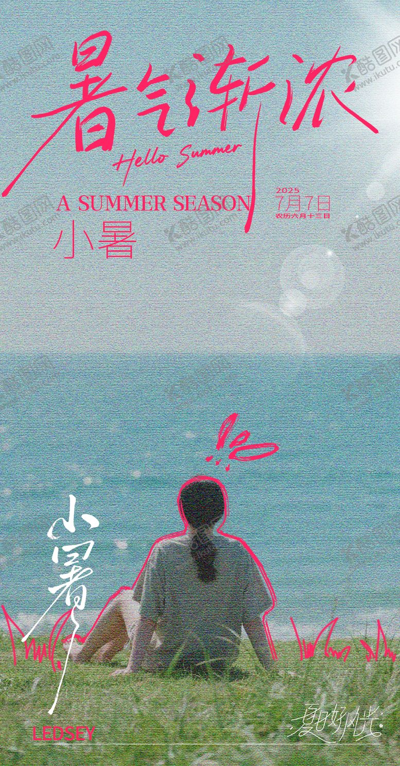 编号：96924307022309062357【酷图网】源文件下载-小暑节气海报