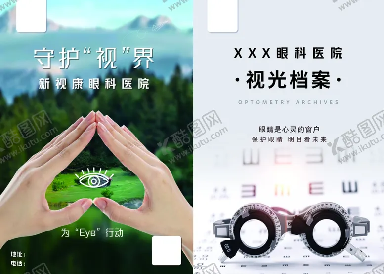 编号：72198104031533092674【酷图网】源文件下载-眼科封套