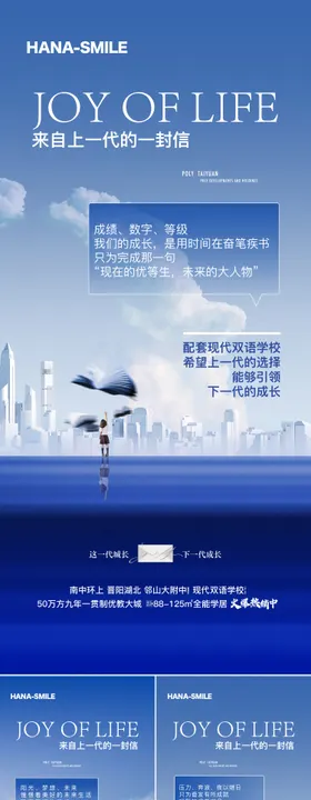 一封信系列海报