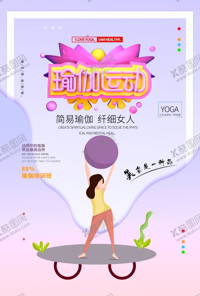 编号：91509507031241382821【酷图网】源文件下载-瑜伽