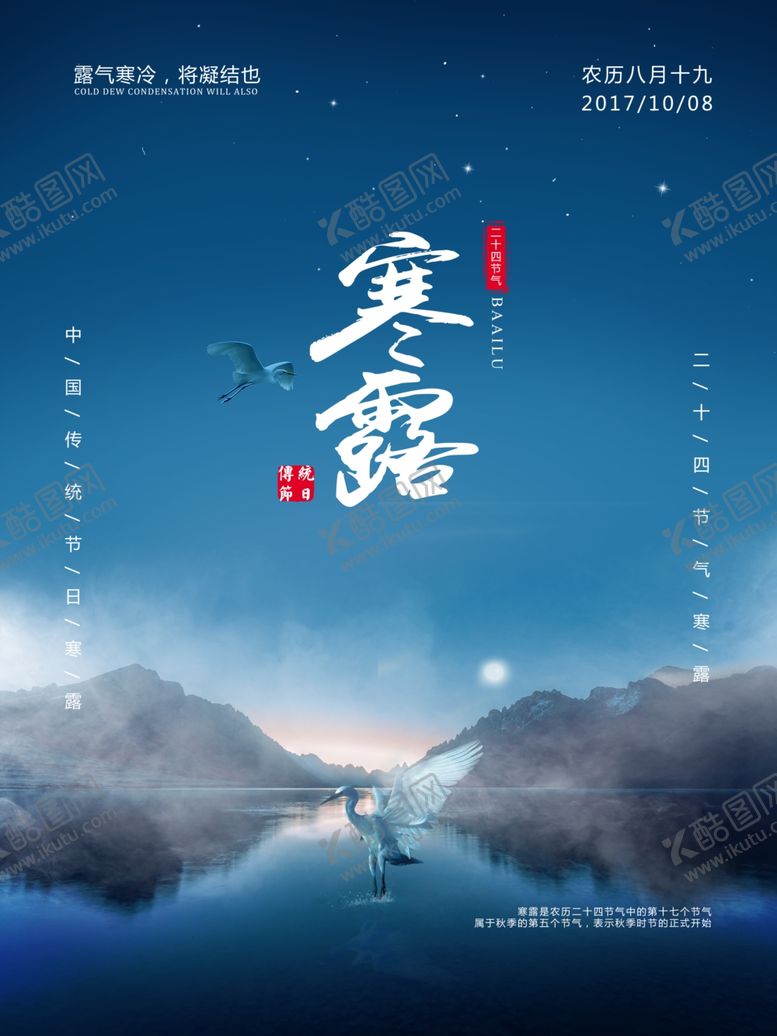编号：70290706270149229256【酷图网】源文件下载-寒露海报