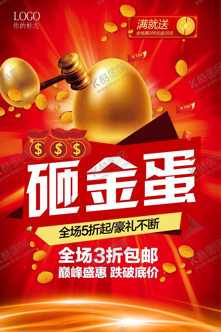 编号：11053010292141515456【酷图网】源文件下载-砸金蛋