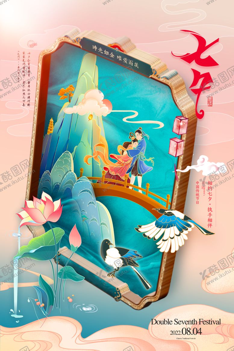 编号：02318609180735541427【酷图网】源文件下载-浪漫情人节宣传