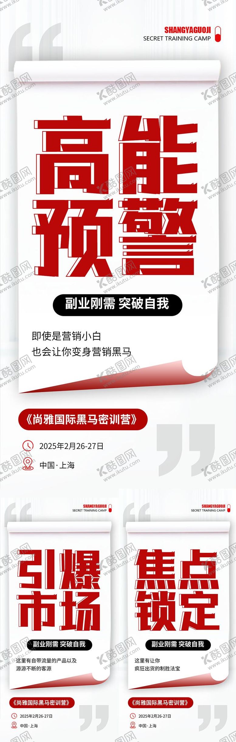 编号：55221907072023111797【酷图网】源文件下载-美业微商造势大字报系列海报