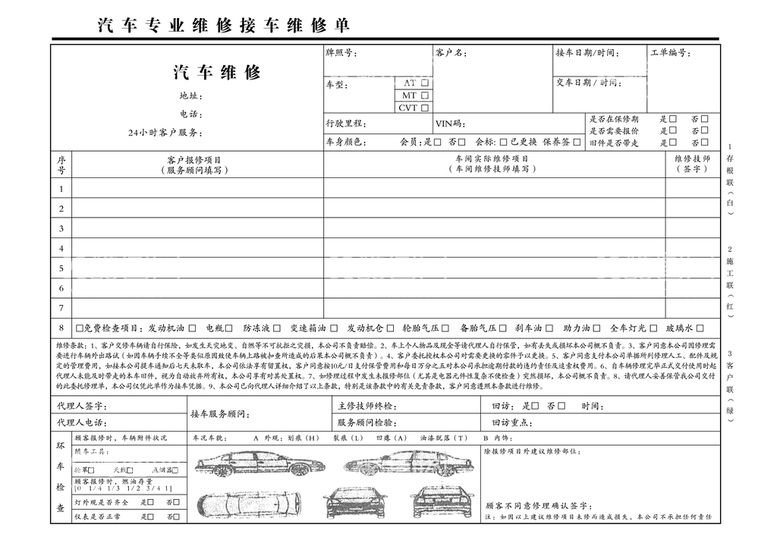 编号：01537910051553121349【酷图网】源文件下载-汽车维修单