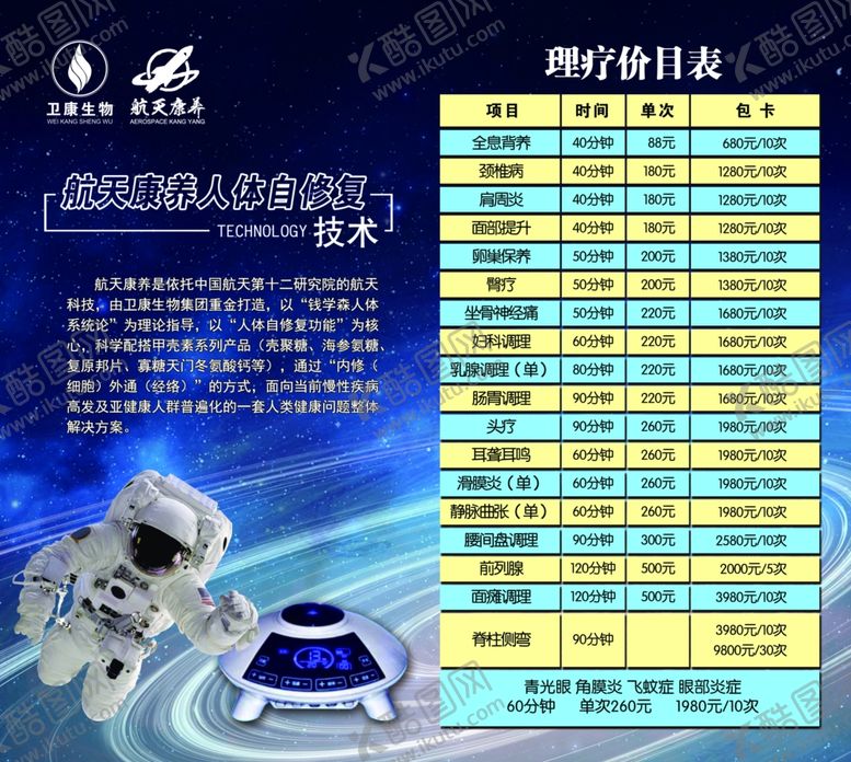 编号：31564203231112446788【酷图网】源文件下载-生物电理疗设计海报价目表