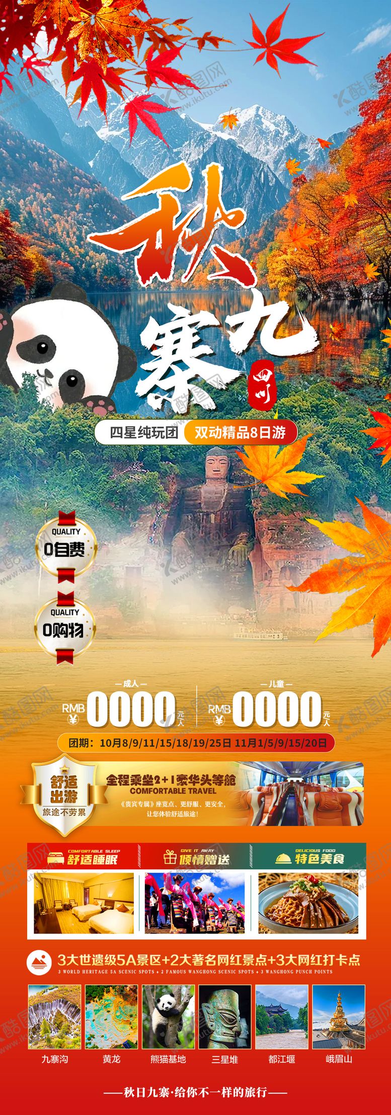 编号：45173209080712282744【酷图网】源文件下载-秋九寨