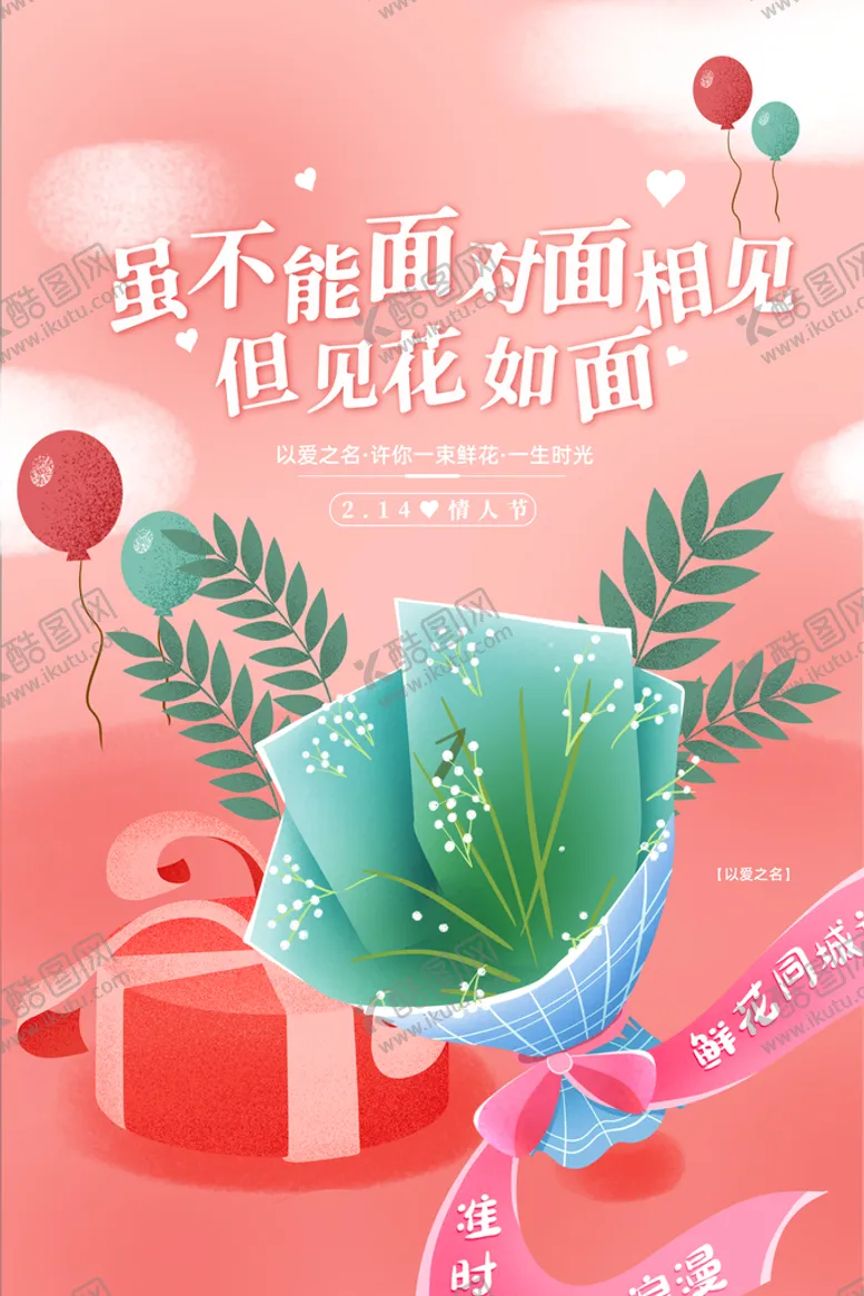 编号：35179810020157040531【酷图网】源文件下载-情人节爱情海报