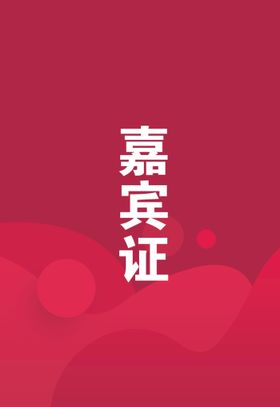 编号：78295309250945486327【酷图网】源文件下载-高档带牛皮工作牌