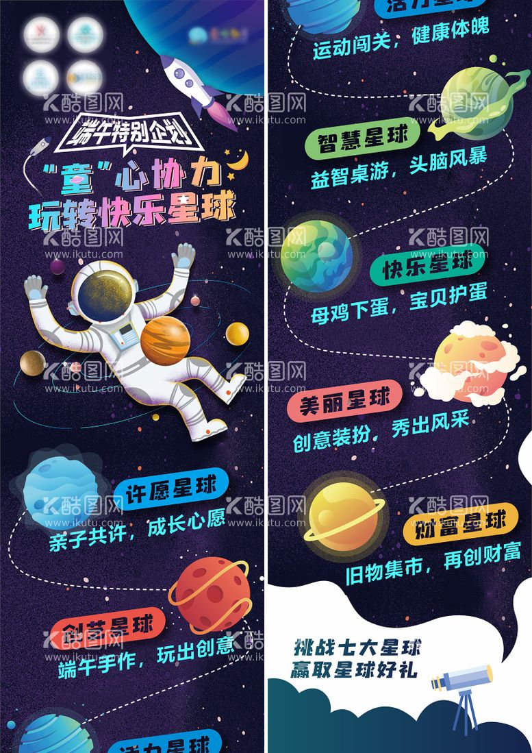 编号：82258211240822218187【酷图网】源文件下载-早教星球插画长图海报