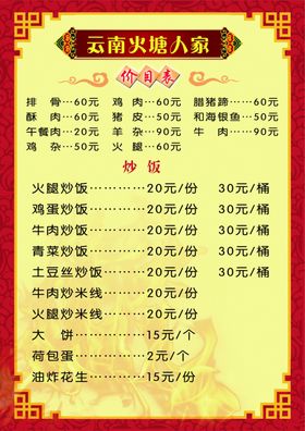 饭店菜单正反面
