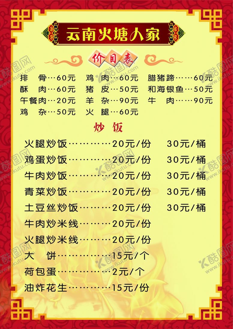 编号：20711910230854366871【酷图网】源文件下载-饭店菜单正反面