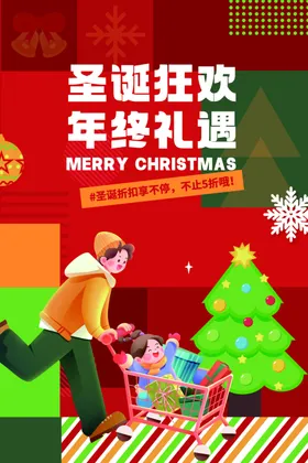 圣诞节海报专题展板元素电商