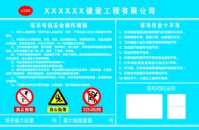 塔吊公示牌