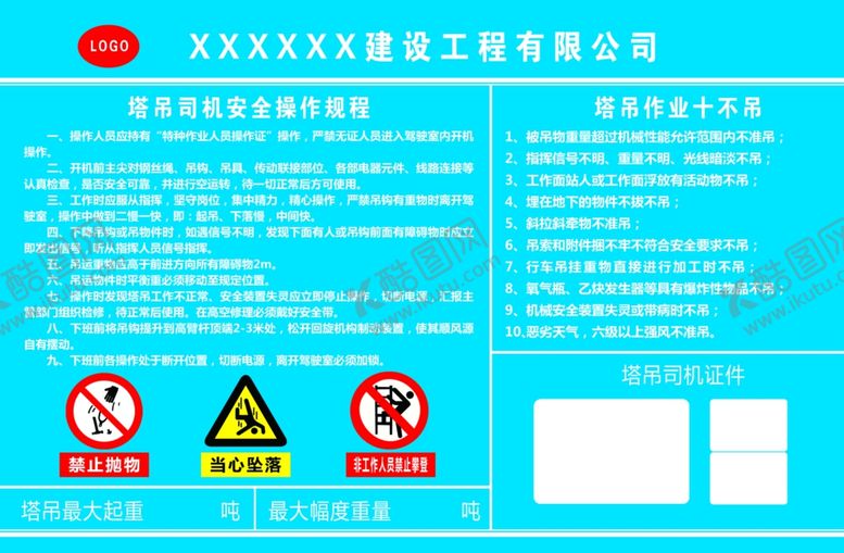 编号：13244105060925234873【酷图网】源文件下载-建筑工地塔吊公示牌