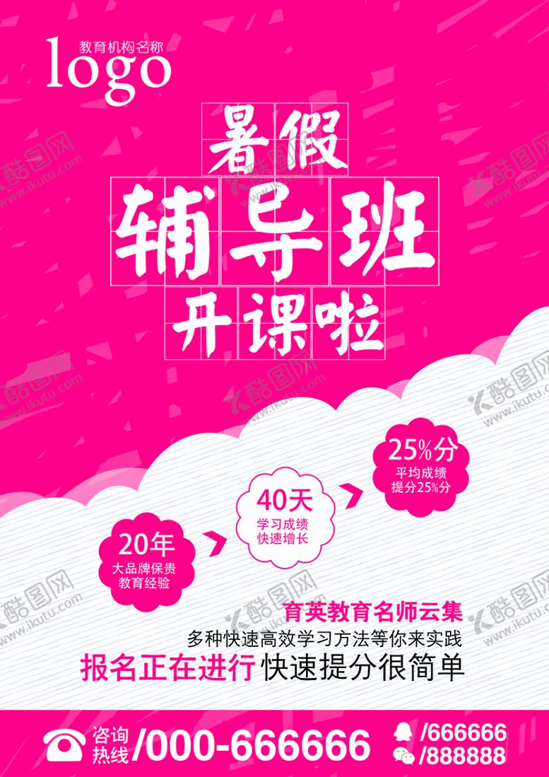 编号：29376509170031469853【酷图网】源文件下载-培训海报