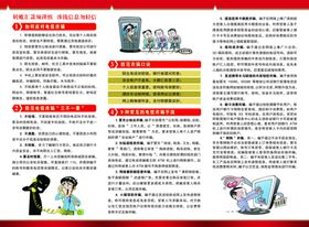 防电信网络诈骗