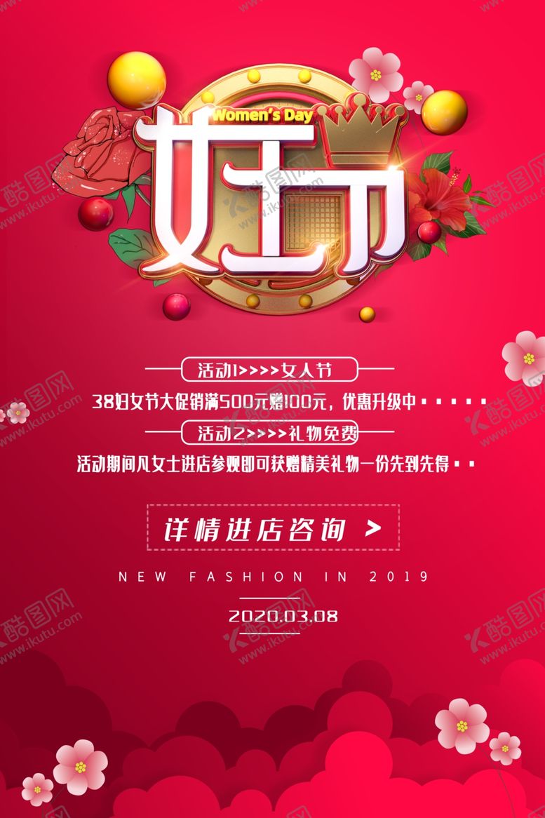 编号：30639209130302411712【酷图网】源文件下载-女王节