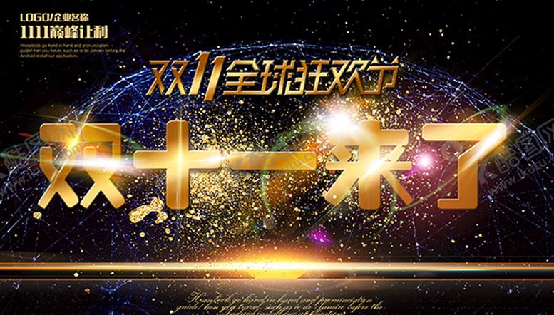 编号：81256506271458161441【酷图网】源文件下载-双十一来了