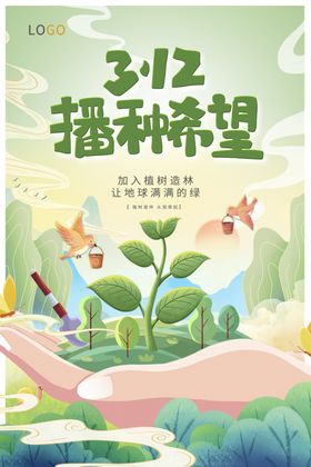 植树节