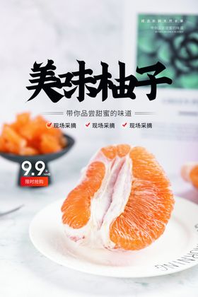 柚子