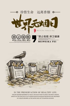 世界无烟日