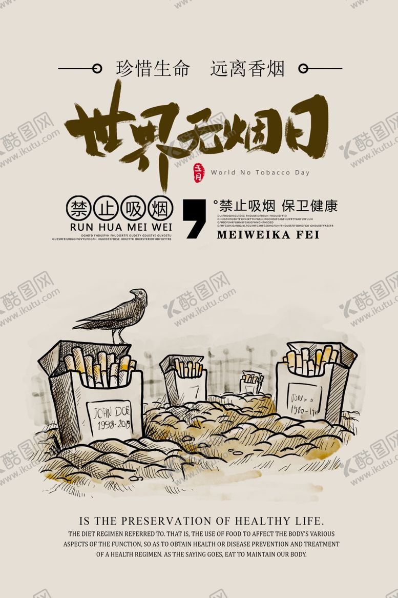编号：76917305051542044396【酷图网】源文件下载-世界无烟日
