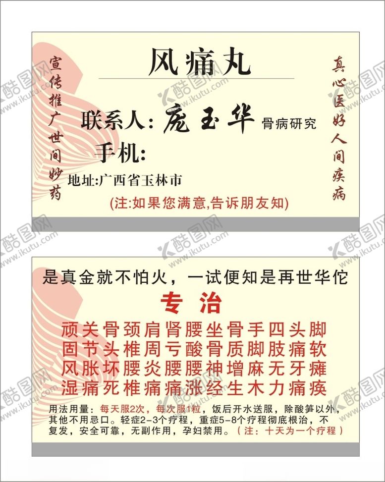 编号：19950403151144411281【酷图网】源文件下载-中医名片