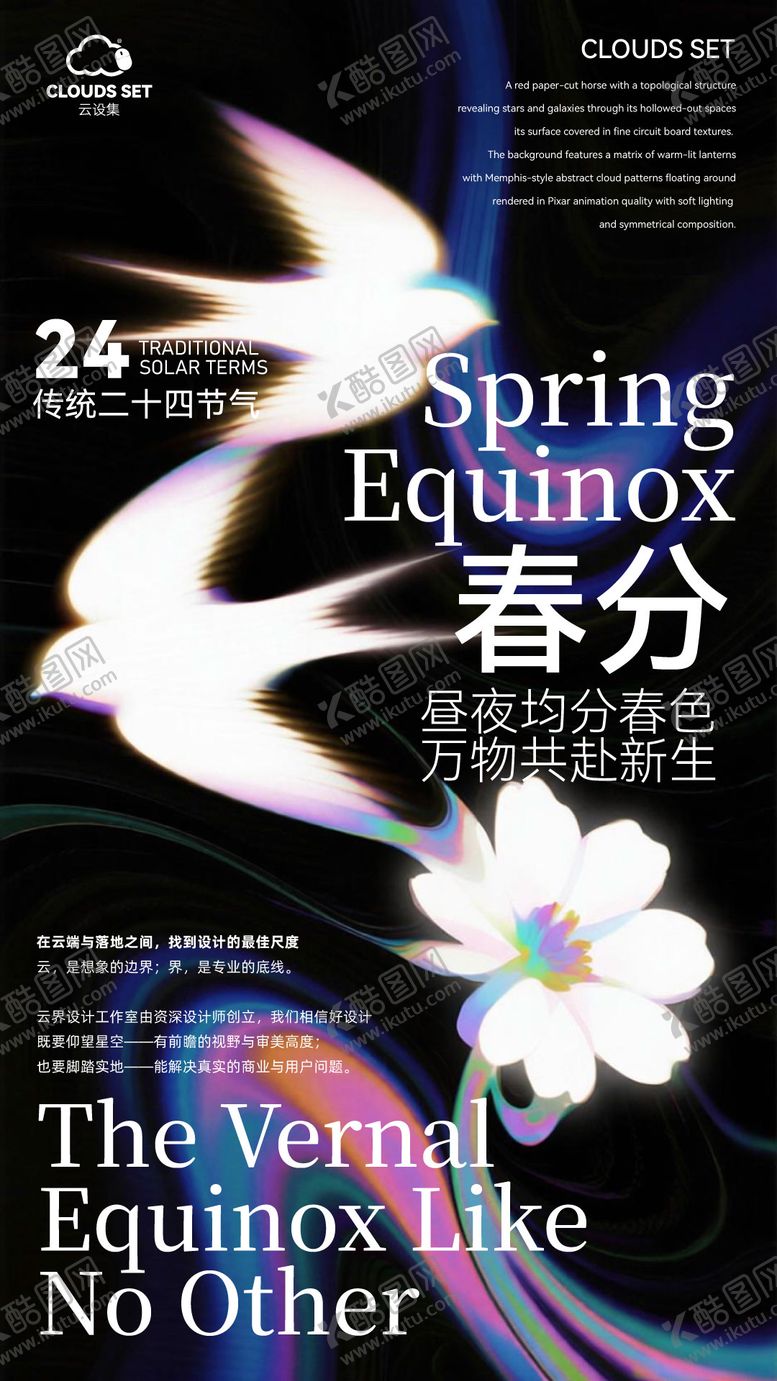 编号：73610003200218479199【酷图网】源文件下载-24节气海报春分