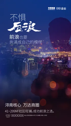 地产商铺投资手机微信朋友圈海报