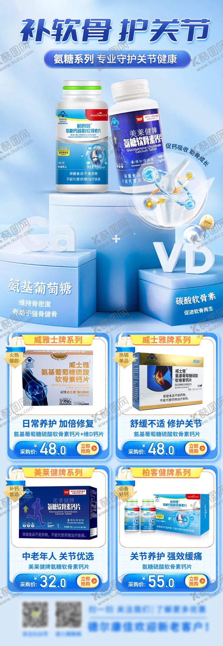 编号：59620512050903177418【酷图网】源文件下载-保健品海报