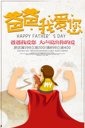 爸爸我爱你