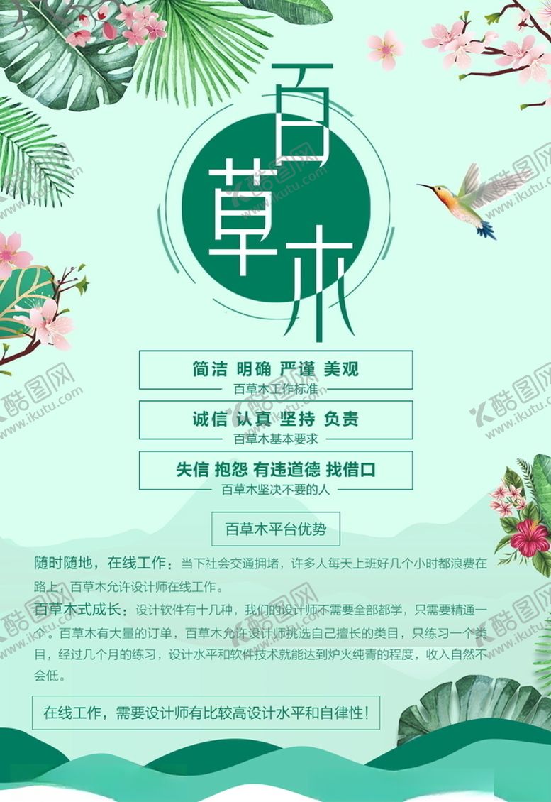 编号：16183106240617496823【酷图网】源文件下载-百草木海报
