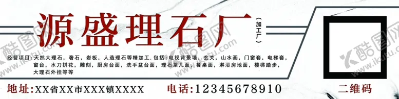编号：44710405020035478931【酷图网】源文件下载-天然大理石加工厂