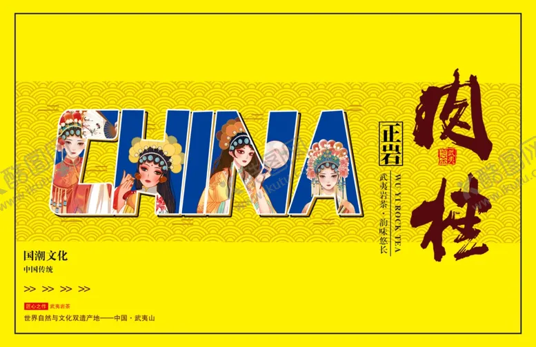 编号：59712310011527048715【酷图网】源文件下载-正岩肉桂茶叶包装礼盒