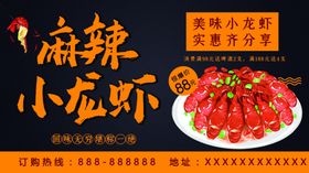 麻辣小龙虾