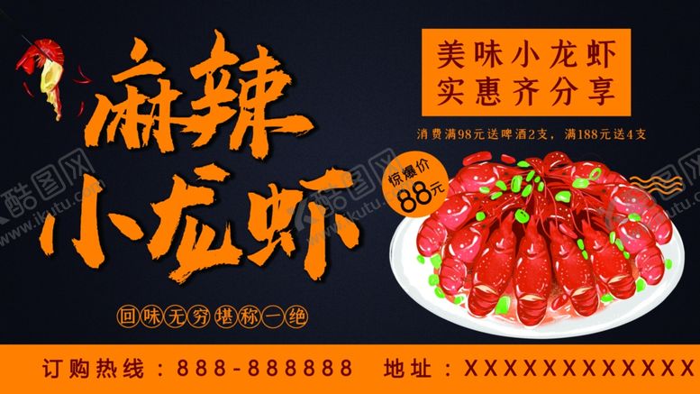 编号：81711611010039189386【酷图网】源文件下载-麻辣小龙虾