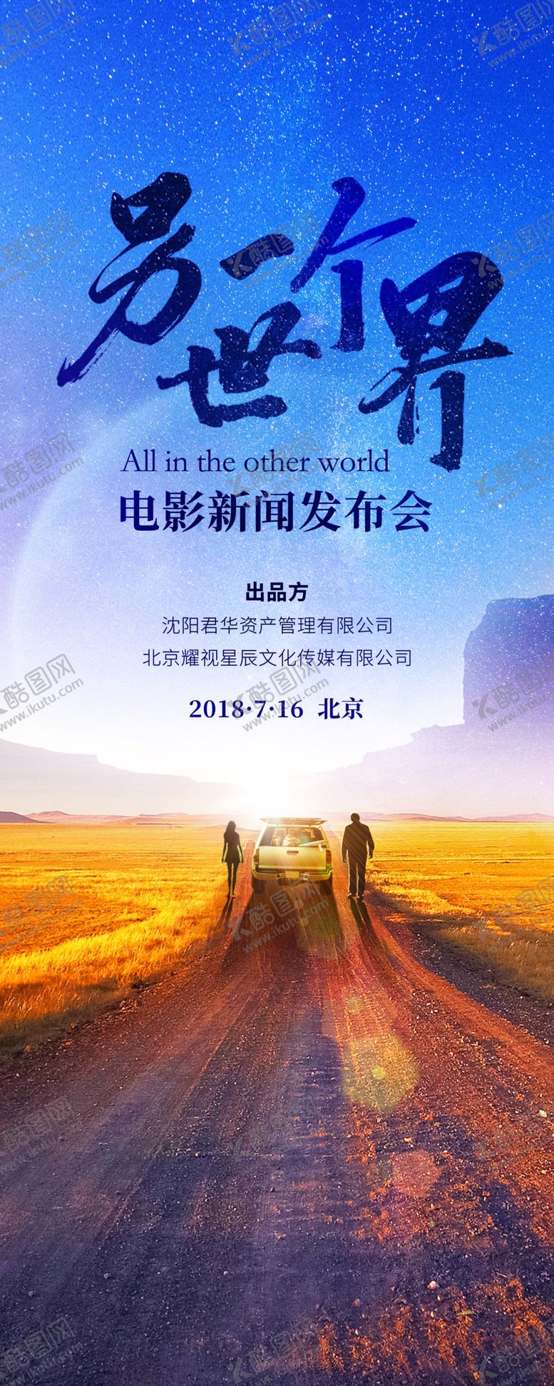 编号：59600609170621484458【酷图网】源文件下载-另一个世界