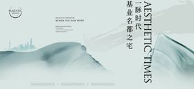 水墨风格抽象山水展板