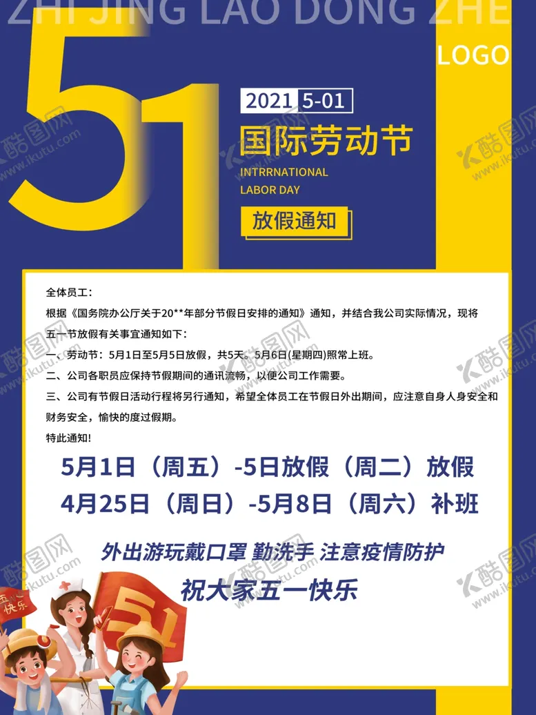编号：28562212141804161876【酷图网】源文件下载-五一海报素材