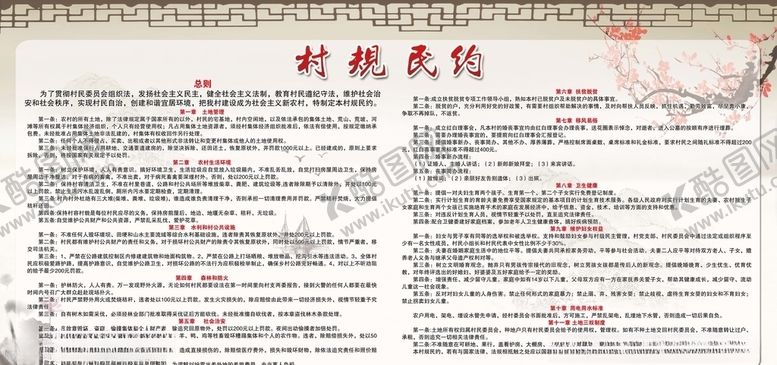 编号：25694605151036526844【酷图网】源文件下载-村规民约