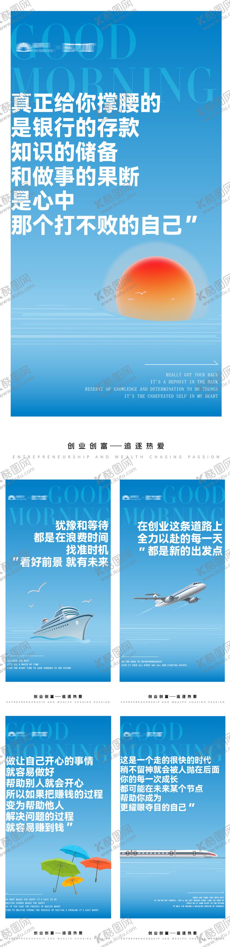 编号：30183311262050389975【酷图网】源文件下载-早安海报