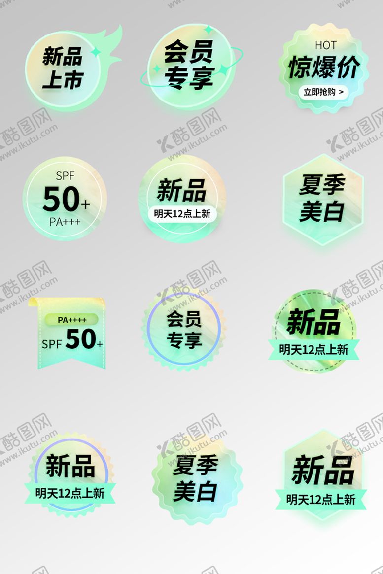 编号：47638010070314489624【酷图网】源文件下载-绿色酸性标签